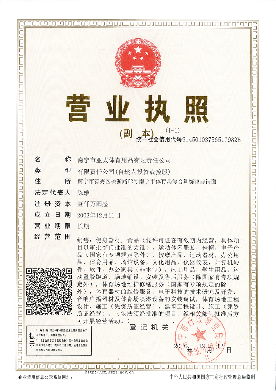 j9九游会营业执照.png